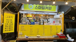 스마일커피