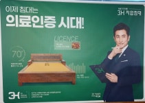 3H지압침대 주례센터