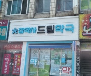 참약사드림약국