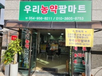 우리농약팜마트