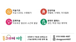 동그라미미술교습소