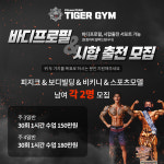 타이거짐