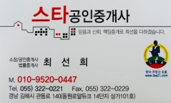 스타공인중개사사무소