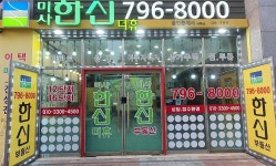 미사한신더휴공인중개사사무소