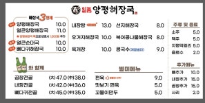 일품양평해장국 파주해오름마을점
