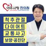 아주사랑한의원