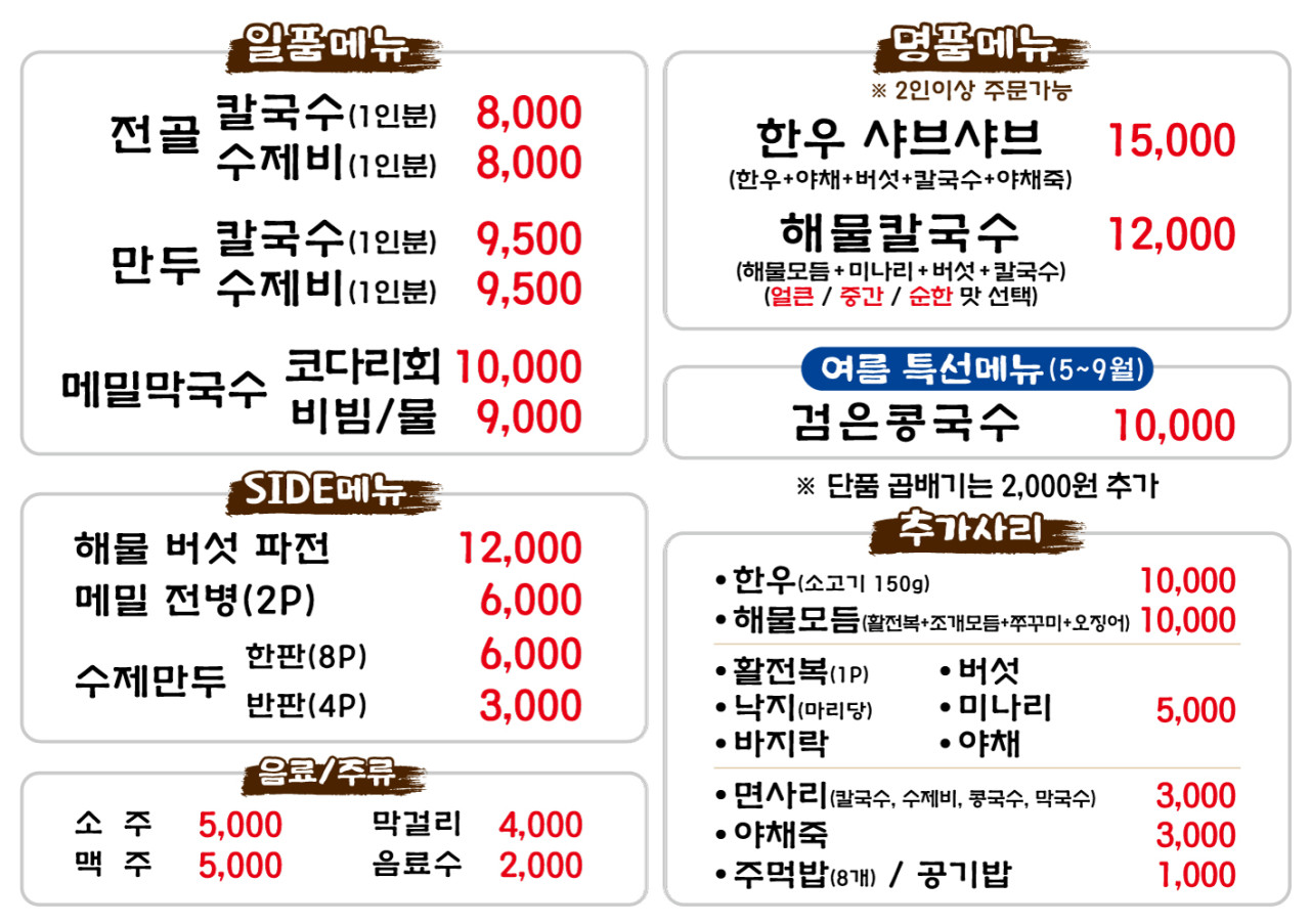 안동전골칼국수 이미지