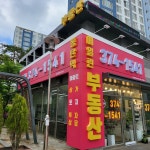 동탄역에일린 공인중개사사무소