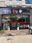 맵쪼롱불닭