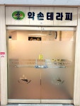 명품약손테라피