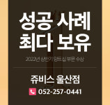 쥬비스 울산점