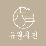 유월사진관