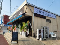 대명산 민물장어