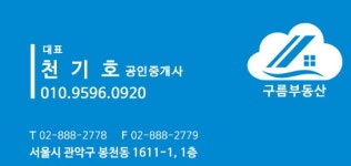 구름공인중개사사무소