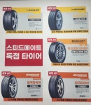스피드메이트 종암점