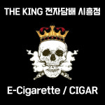 더킹전자담배 시흥점