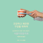서울더믿음치과의원