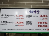 5시5막창팩토리 본점