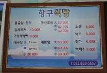 항구식당