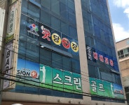 굿당구장