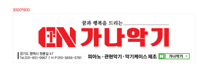가나악기
