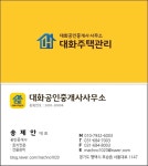 대화공인중개사사무소
