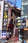 세븐 노래타운
