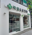 라임동물병원