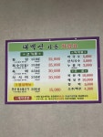 태백산가든