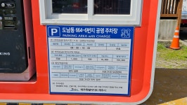 도남동 공영주차장
