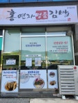 홍연자명품김밥 지곡점