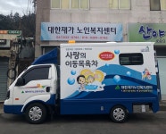 대한재가 노인복지센터