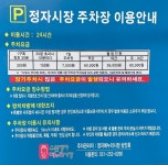 정자시장