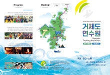 거제도연수원
