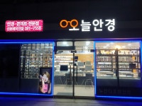 오늘안경