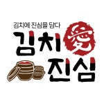 김치애진심