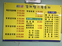 행복추풍령감자탕 신철원점