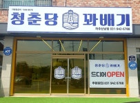 청춘당꽈배기 파주산남점