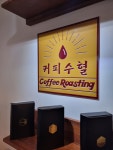 커피수혈