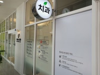 포레스트치과의원