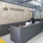 대왕공인중개사사무소