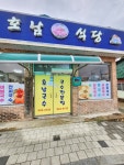 호남식당