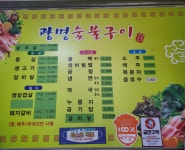 광명숯불구이