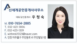신세계공인중개사사무소