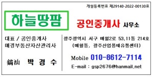 하늘땅팜공인중개사사무소
