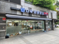 나루동물병원