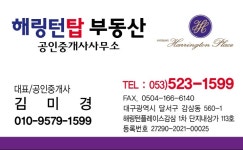해링턴탑공인중개사사무소