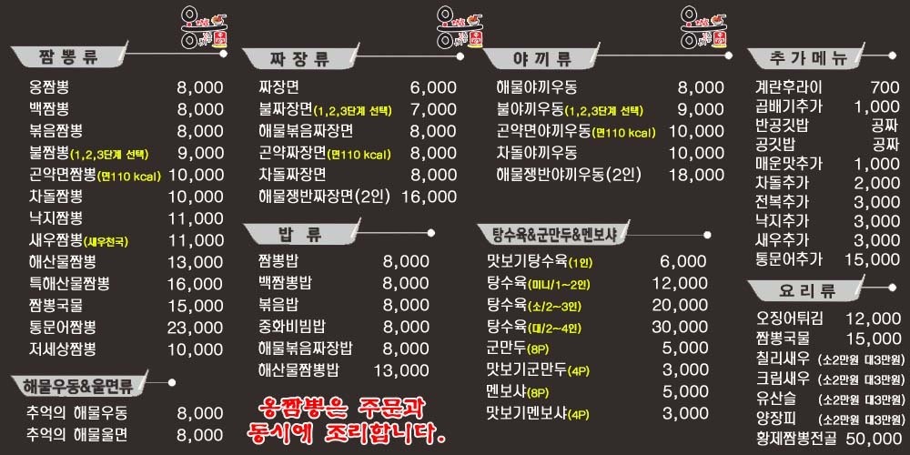 옹짬뽕 이미지