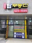 해링턴탑공인중개사사무소