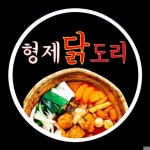 형제닭도리 영도점